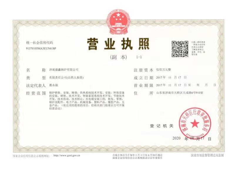 營(yíng)業(yè)執照