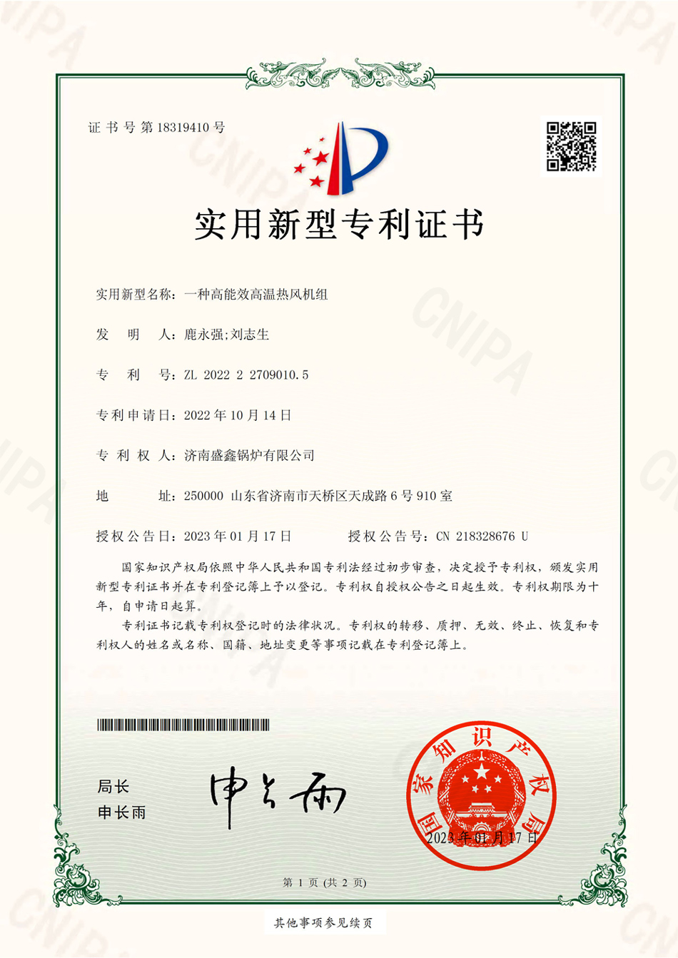 一種高能效高溫熱風(fēng)機組